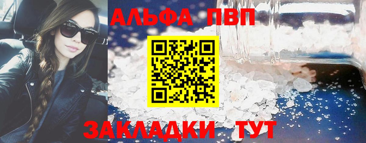A PVP кристаллы  Alpha-PVP мука  Полысаево  магазин продажи   А ПВП мука  Вход с VPN 