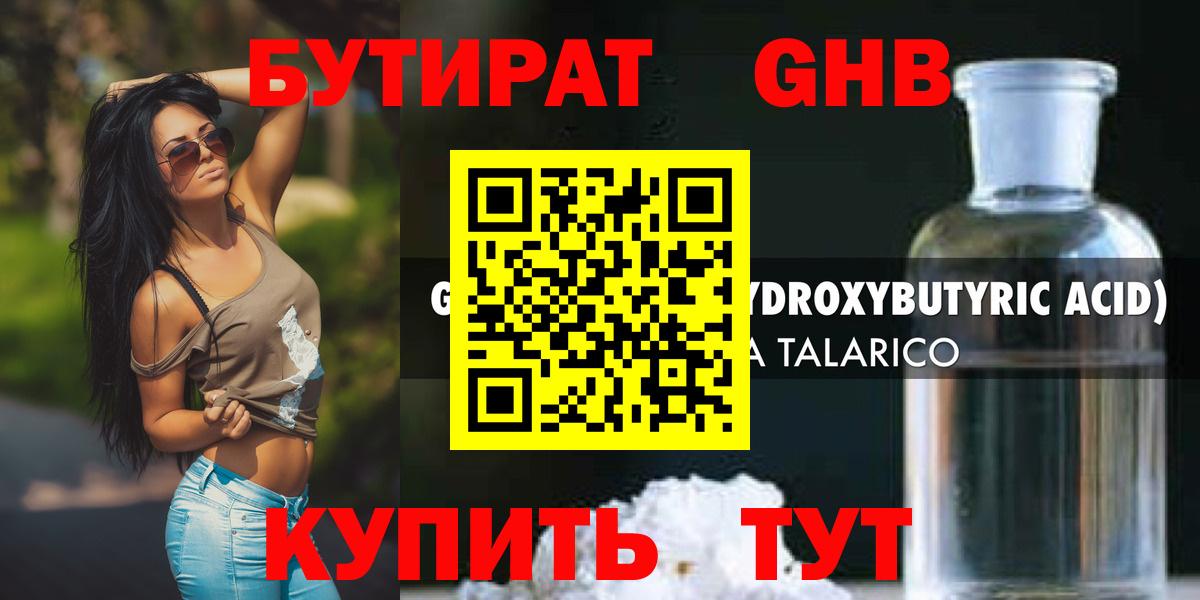 БУТИРАТ  Вход с VPN  Полысаево  БУТИРАТ Butirat 