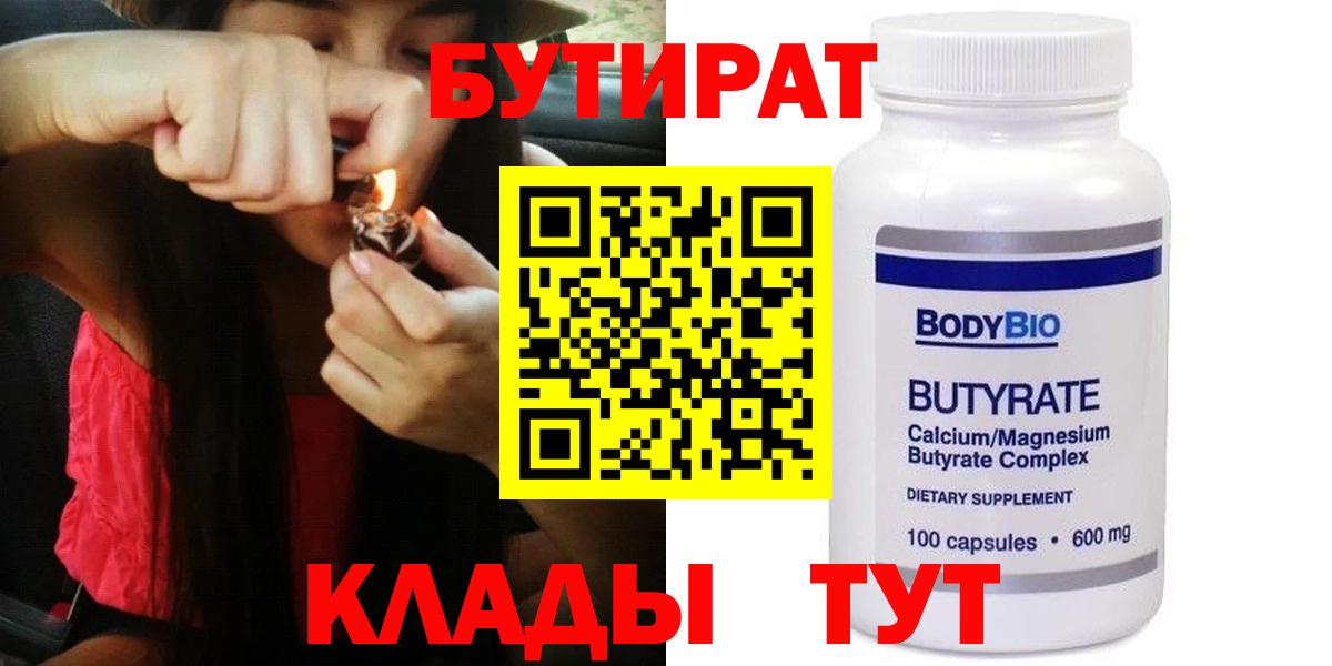 Бутират GHB Полысаево