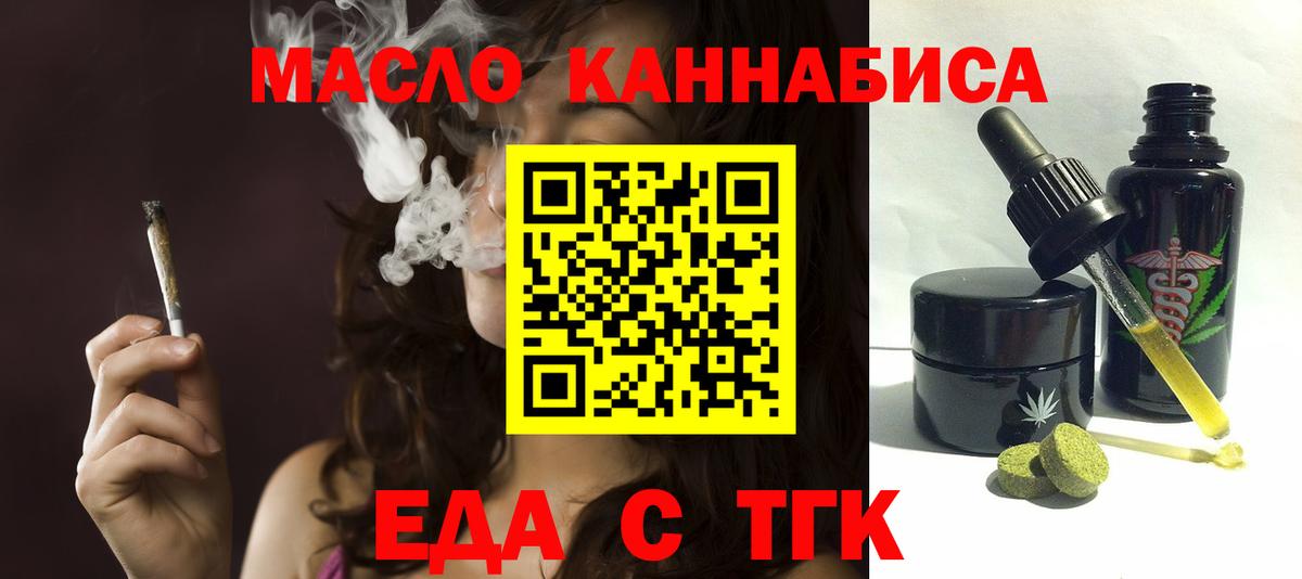 Еда ТГК марихуана Полысаево