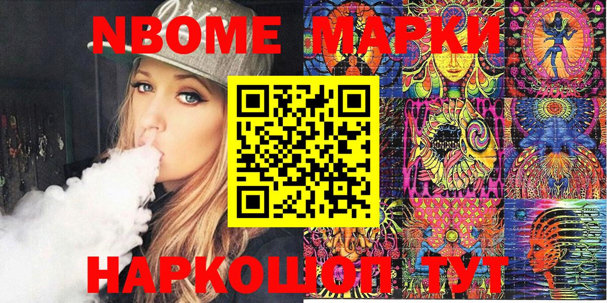 Марки NBOMe 1,5мг Полысаево