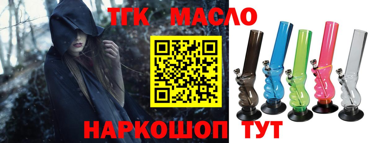 ТГК THC oil  где купить   Полысаево  Вход с VPN 